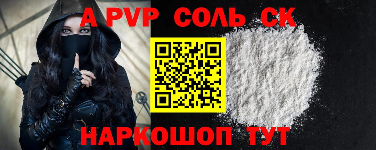 Альфа ПВП кристаллы  Вход с VPN  A PVP Соль  A-PVP VHQ  Ярцево 