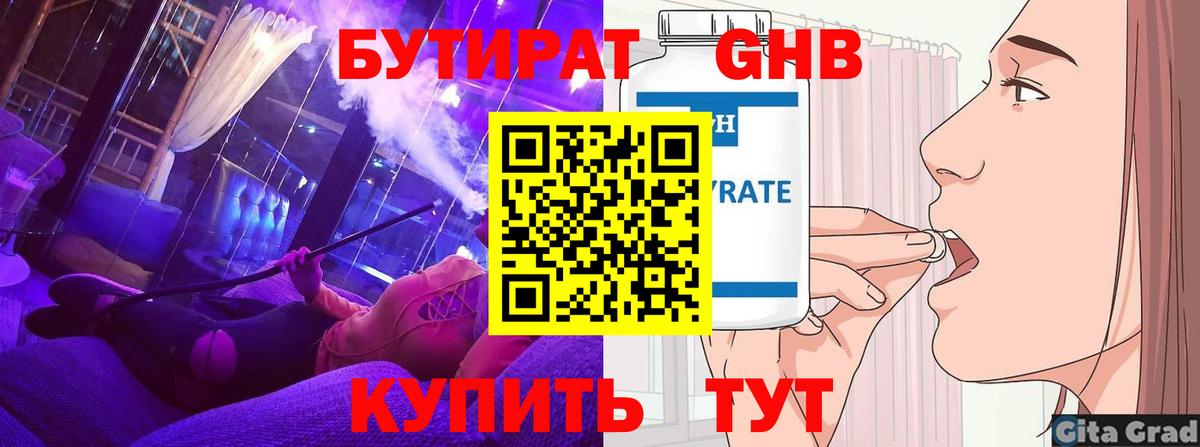 БУТИРАТ бутик Ярцево