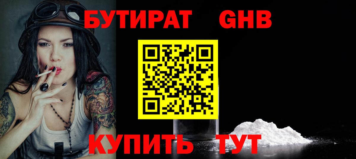 Ярцево  БУТИРАТ Butirat  БУТИРАТ  Вход с VPN 