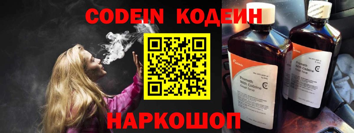 Codein напиток Lean (лин)  Кодеин напиток Lean (лин)  Вход с VPN  Ярцево 