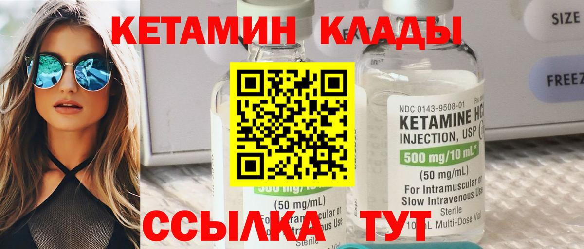 КЕТАМИН ketamine Ярцево