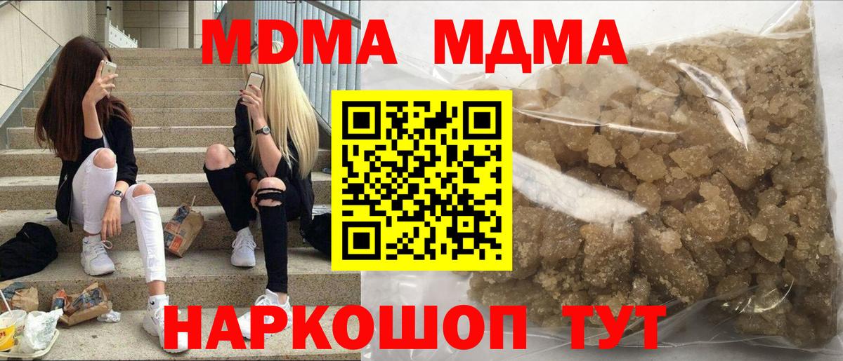 MDMA кристаллы Ярцево