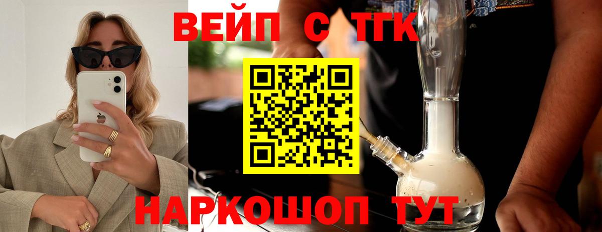 Дистиллят ТГК вейп Ярцево